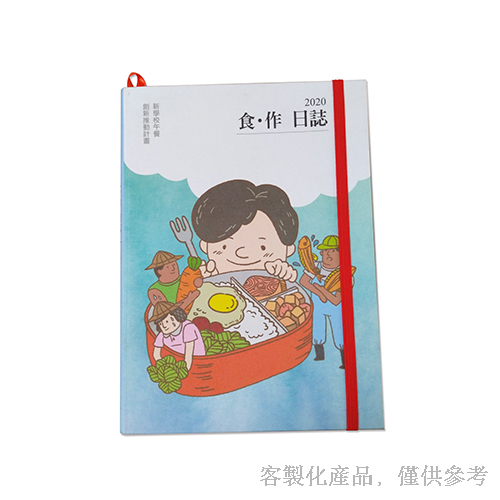 工商日誌_客製化彩色印刷布料精裝工商日誌